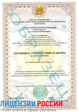 Образец сертификата соответствия аудитора №ST.RU.EXP.00014299-1 Ефремов Сертификат ISO 14001